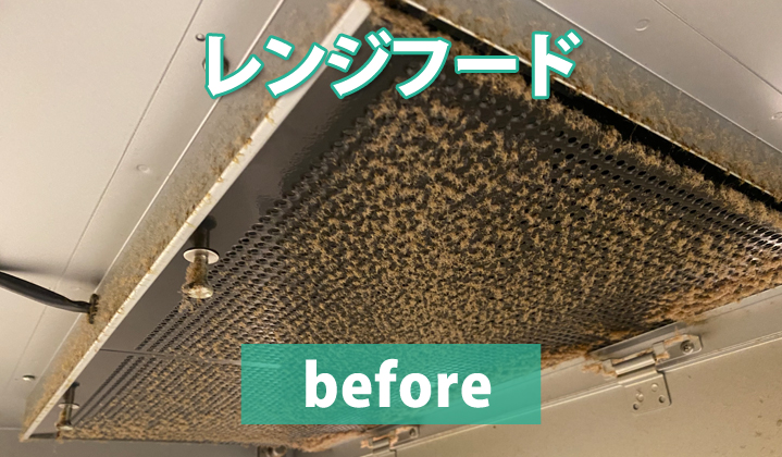 レンジフード