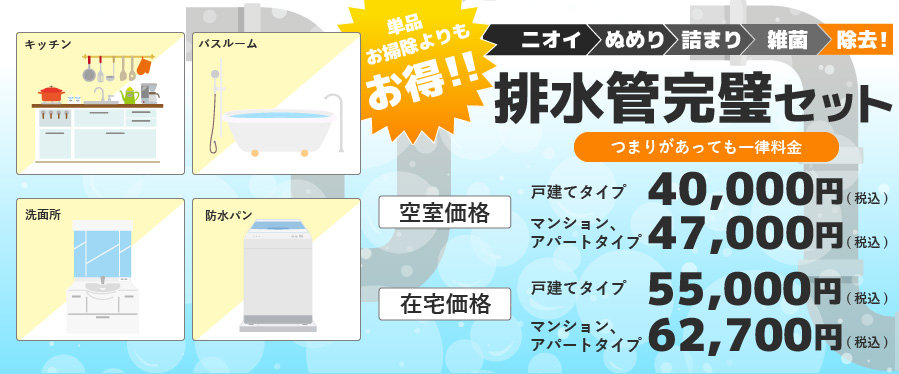 排水管セット