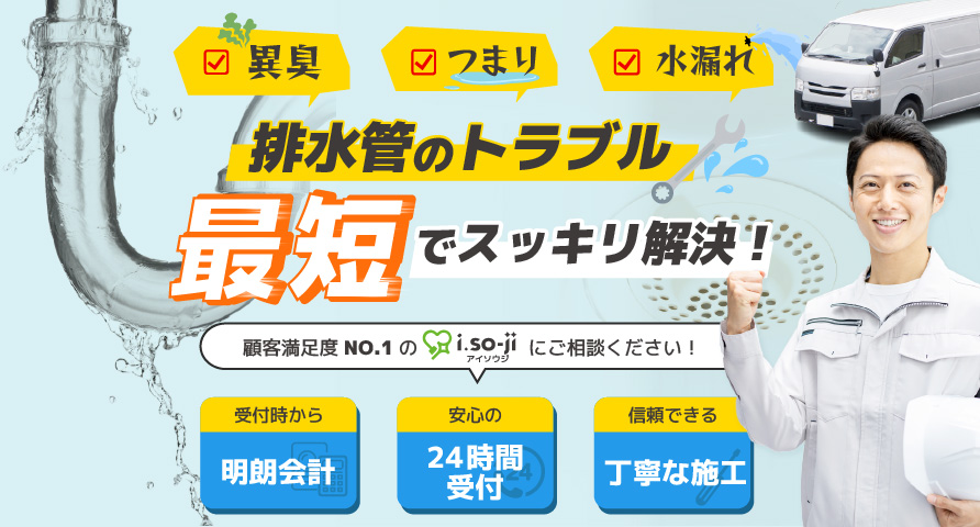キッチンの排水管洗浄はお任せください