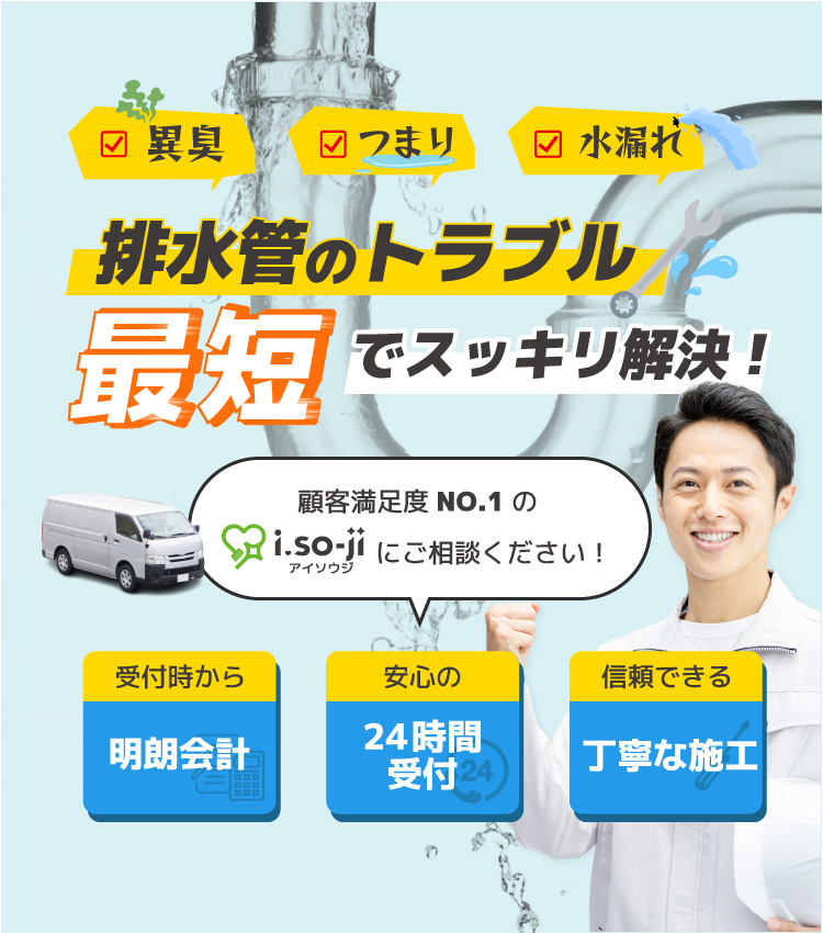 キッチンの排水管洗浄はお任せください