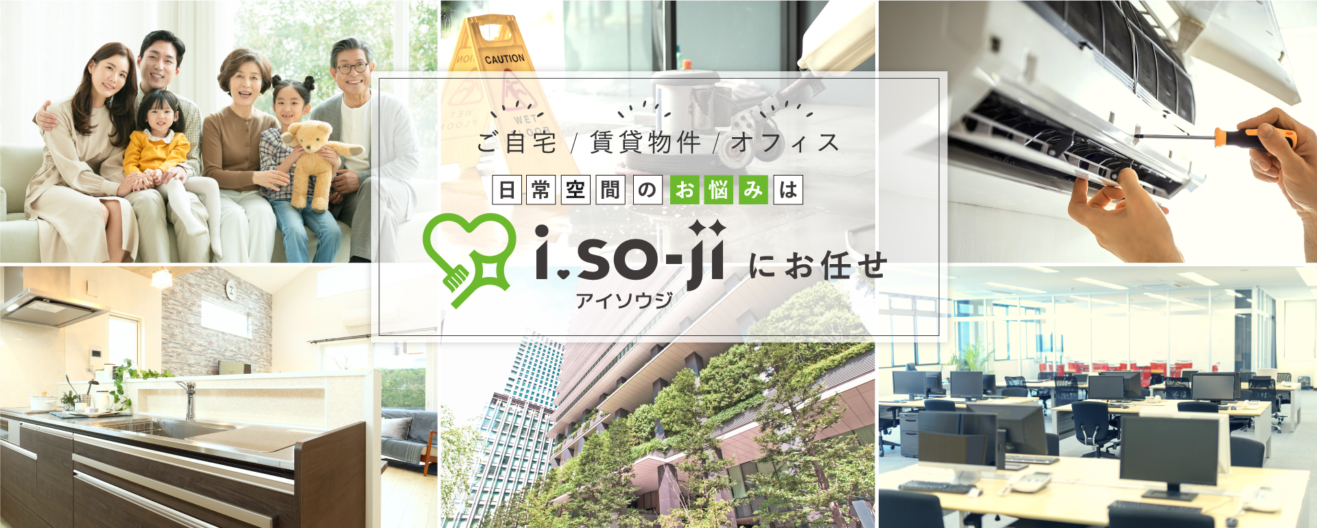 ハウスクリーニング