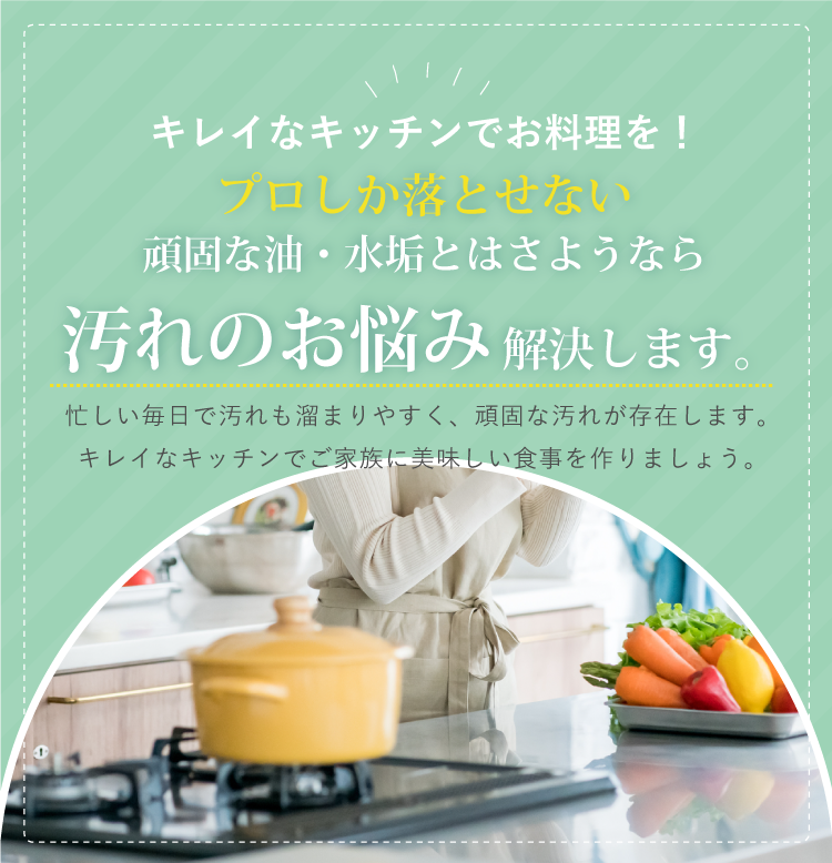 キッチンクリーニング