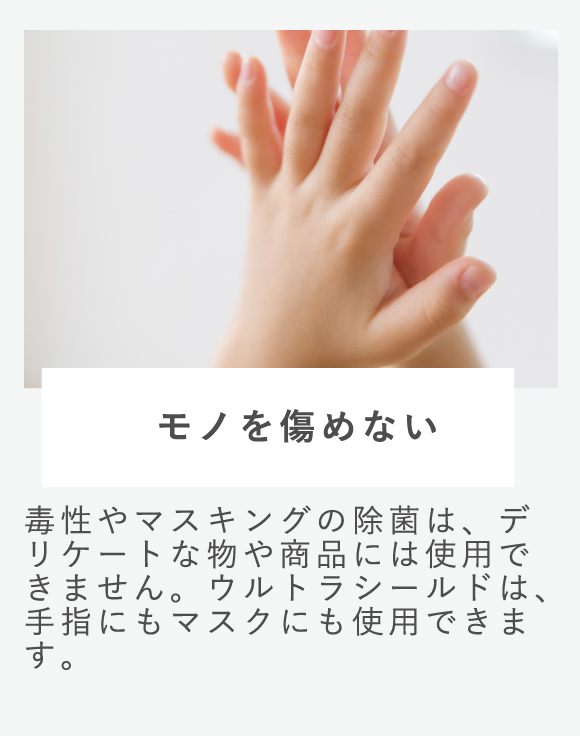 モノを傷めない