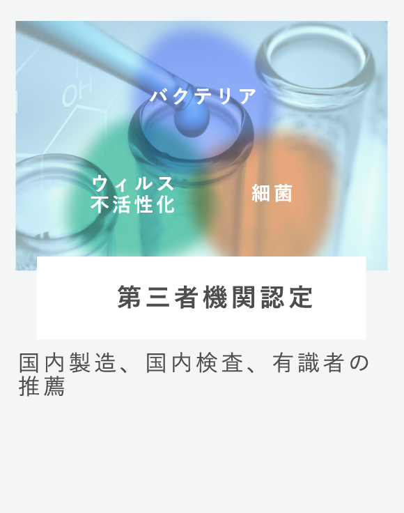 第三者機関認定