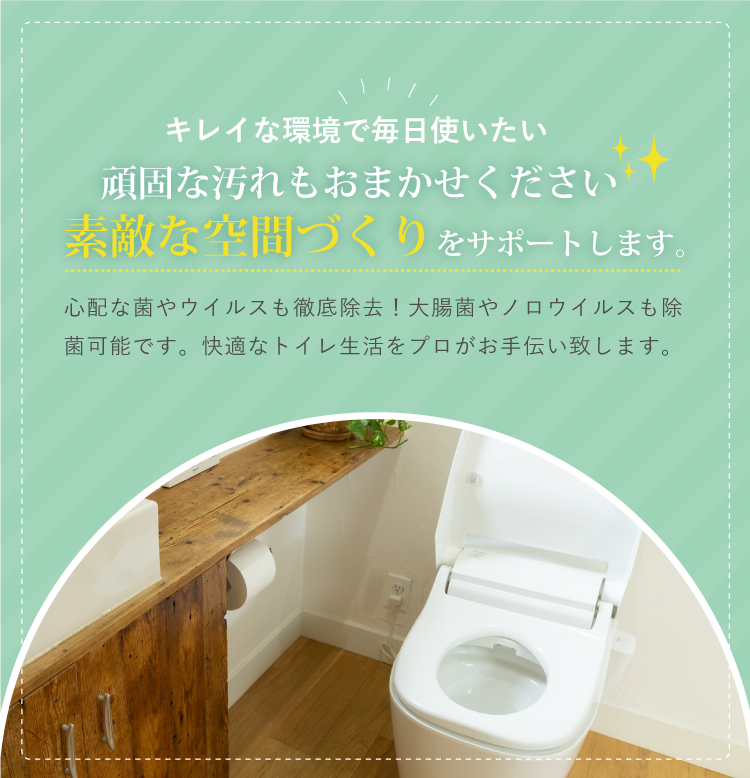 トイレクリーニング