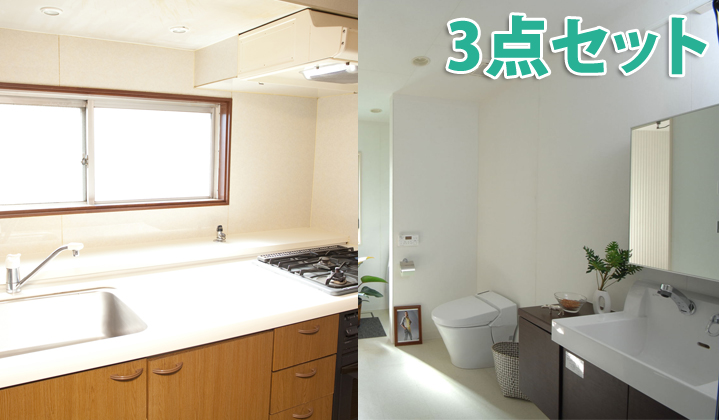 3点セット