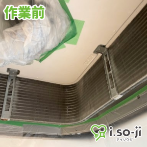 エアコンクリーニングのご依頼（緑苑台コーポ）