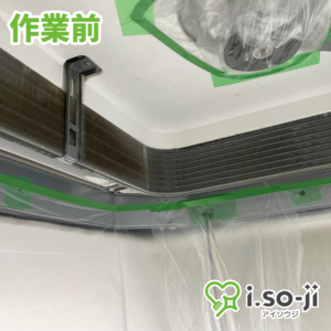 エアコンクリーニングのご依頼（東向島サニーホームズ）