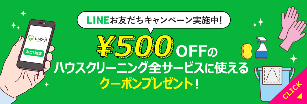 LINEお友達キャンペーン